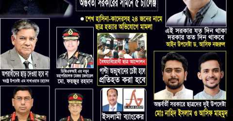 এ সংখ্যা র অপরাধ জগত ম্যাগাজিন