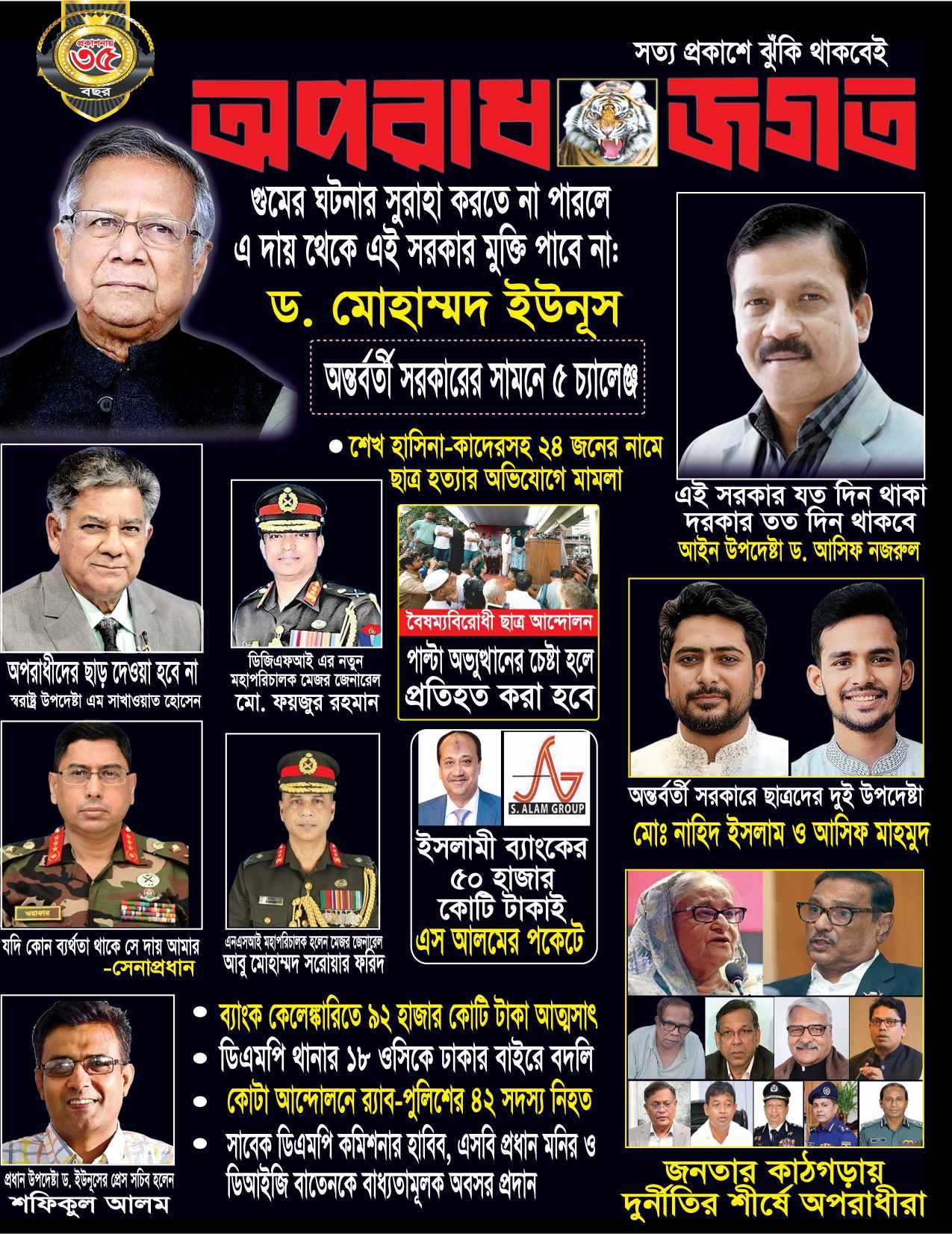 এ সংখ্যা র অপরাধ জগত ম্যাগাজিন