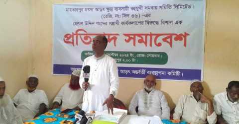 বিশ্বনাথের মাহতাবপুর মৎস্য আড়ৎ ব্যবসায়ীদের প্রতিবাদ সভা