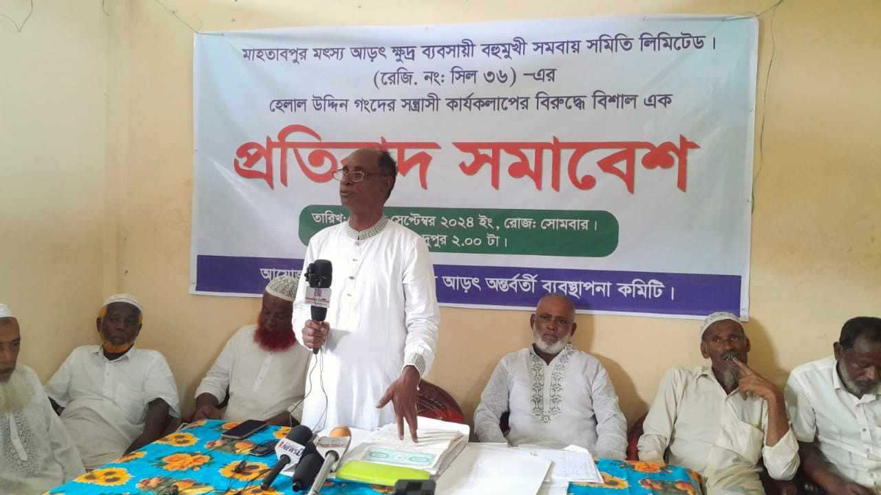 বিশ্বনাথের মাহতাবপুর মৎস্য আড়ৎ ব্যবসায়ীদের প্রতিবাদ সভা