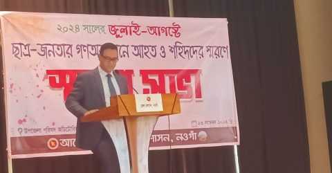 নওগাঁয় ছাত্র-জনতার গণঅভ্যুত্থানে আহত ও শহিদদের স্মরণে স্মরণ সভা অনুষ্ঠিত।
