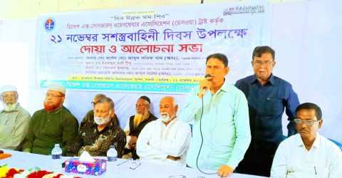 নওগাঁ মান্দায় সশস্ত্র বাহিনী দিবস উপলক্ষে দোয়া মাহফিল ও আলোচনা সভা অনুষ্ঠিত হয়