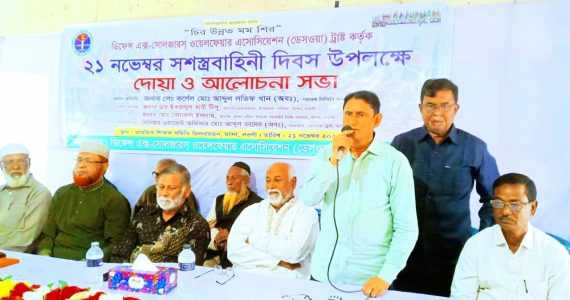 নওগাঁ মান্দায় সশস্ত্র বাহিনী দিবস উপলক্ষে দোয়া মাহফিল ও আলোচনা সভা অনুষ্ঠিত হয়