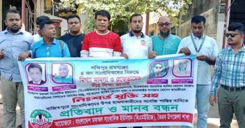 রামগঞ্জে ৪ সাংবাদিকের মুক্তি দাবি এবং বাজিতপুরে সাংবাদিকদের উপর হামলার প্রতিবাদে ভৈরব বিএমইউজে’র মানববন্ধন