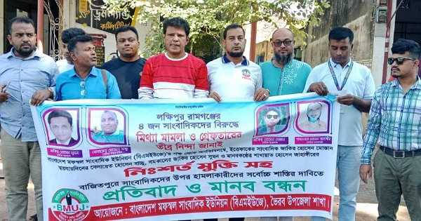 রামগঞ্জে ৪ সাংবাদিকের মুক্তি দাবি এবং বাজিতপুরে সাংবাদিকদের উপর হামলার প্রতিবাদে ভৈরব বিএমইউজে’র মানববন্ধন