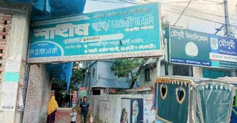 নওগাঁ বেসরকারি সাহিন স্কুলের শিক্ষা ব্যবস্থার অনিয়ম দেখার কেহ নেই!
