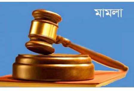 ব্রাহ্মণবাড়িয়ায় মামলা বানিজ্য, কাজ হচ্ছেনা পুলিশের সর্তক বিজ্ঞপ্তিতে, জনমনে আতঙ্ক