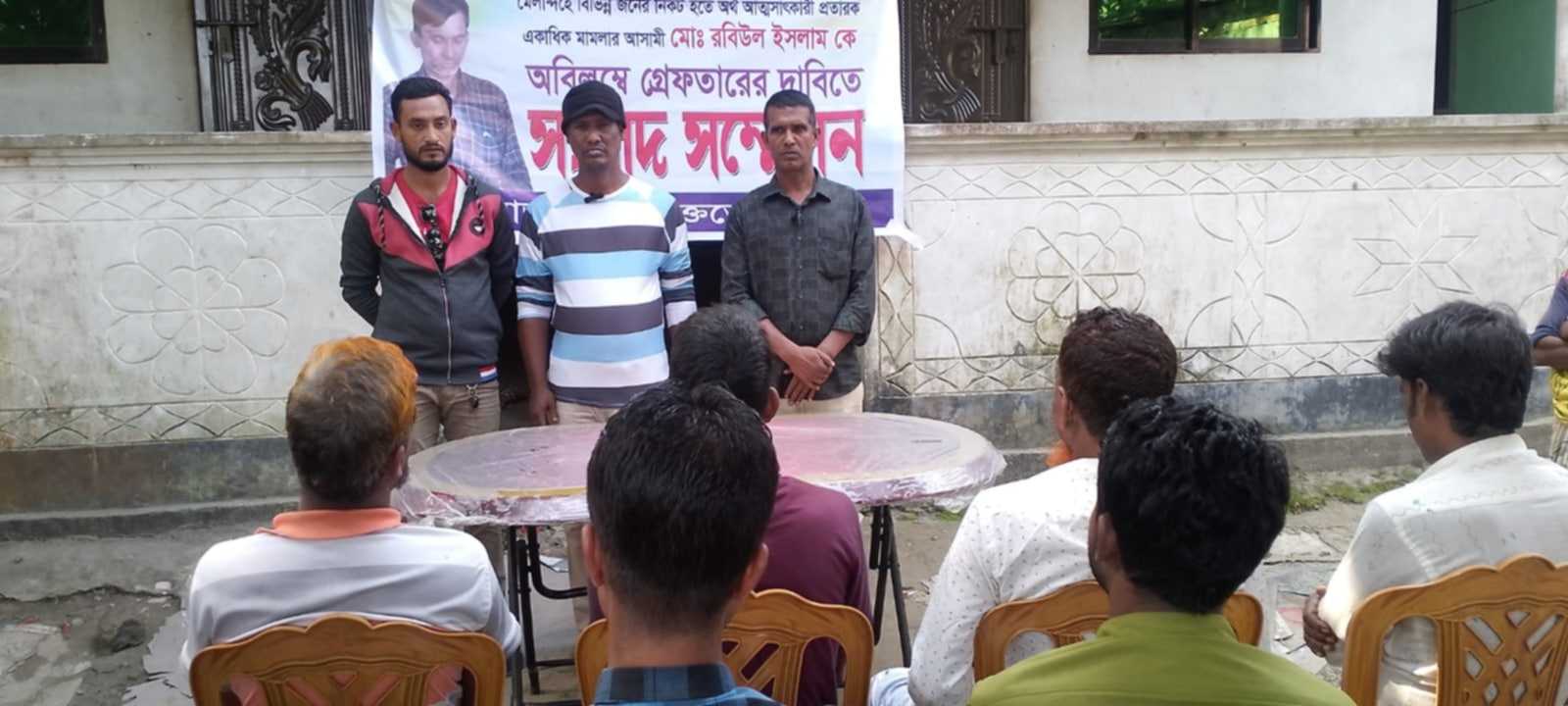 মেলান্দহে একাধিক মামলার আসামি ও অর্থ আত্মসাৎ কারী রবিউল ইসলামকে গ্রেপ্তারের দাবিতে সংবাদ সম্মেলন করেছেন এলাকাবাসী