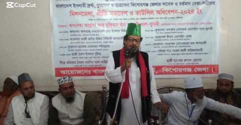 বাংলাদেশ  ইসলামী ফ্রন্ট যুব সেনা ছাত্র সেনার মিলন মেলা,প্রীতি সমাবেশ ও  কাউন্সিল  অধিবেশন