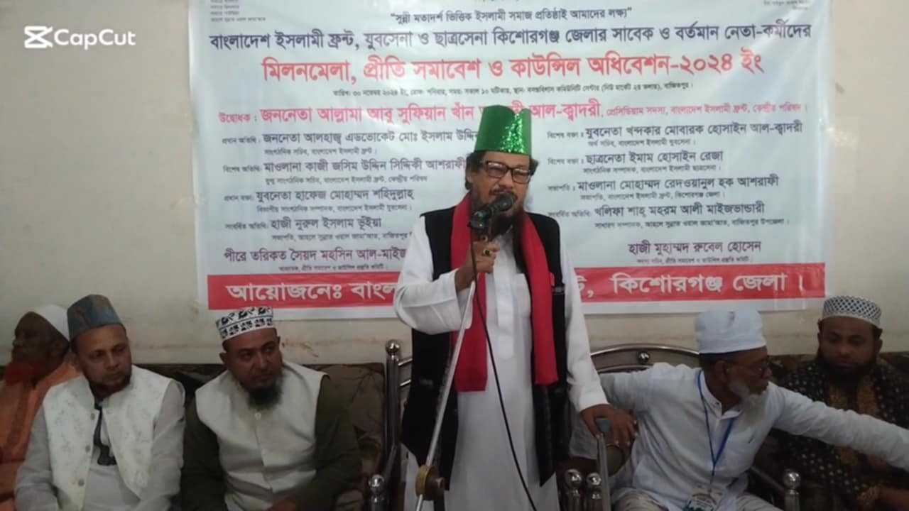 বাংলাদেশ  ইসলামী ফ্রন্ট যুব সেনা ছাত্র সেনার মিলন মেলা,প্রীতি সমাবেশ ও  কাউন্সিল  অধিবেশন