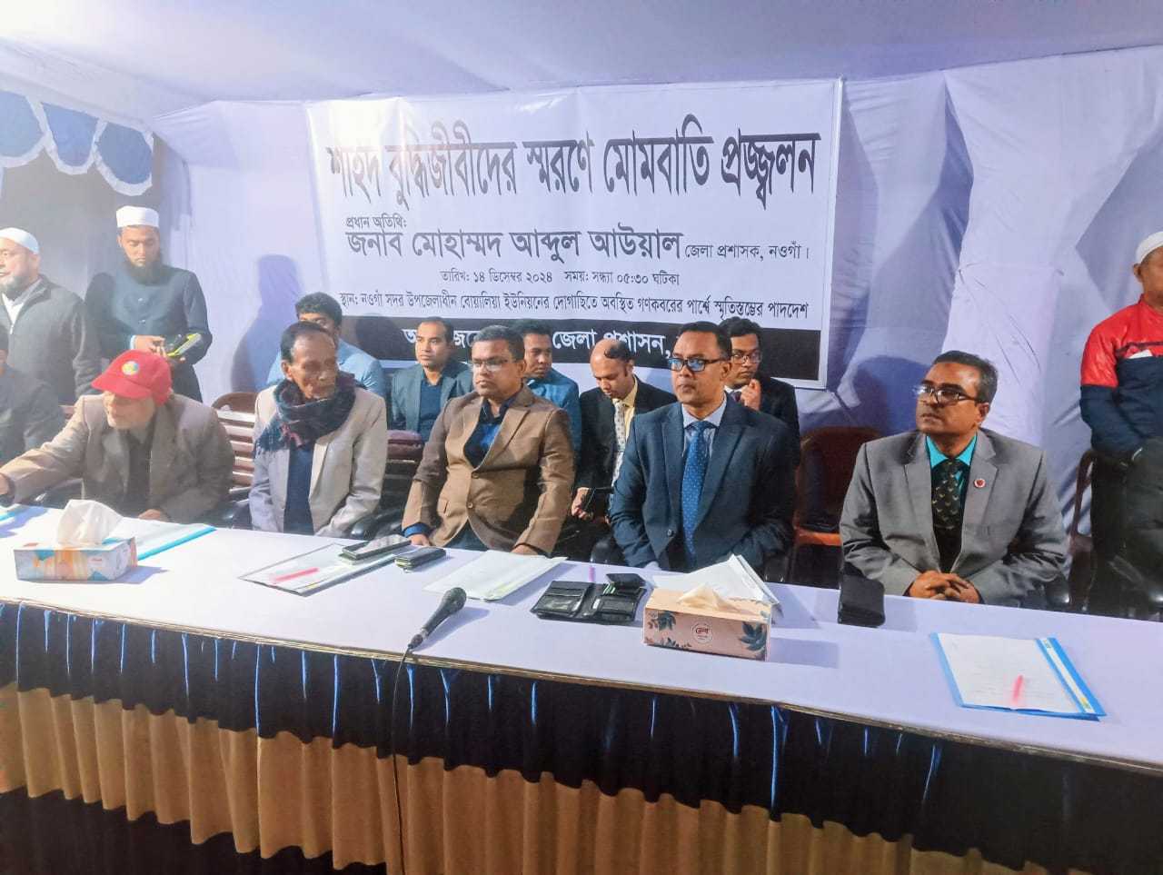 নওগাঁ শহিদ বুদ্ধিজীবীদের স্বরণে মোমবাতি প্রজ্জ্বলন