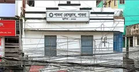 খুব শীঘ্রই পাবনা প্রেসক্লাবে ধেয়ে আসছে বিষাদের ছায়া