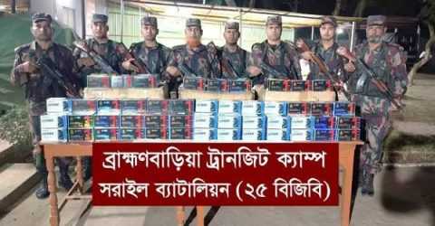 কোটি টাকা মূল্যের বিপুল পরিমানে ভারতীয় অবৈধ চোরাচালানী মালামাল আটক করেছে কুমিল্লা (২৫ বিজিবি)