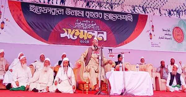 ময়মনসিংহে ইত্তেফাকুল উলামা বৃহত্তর মোমেনশাহীর সীরাতুন্নবী সম্মেলন অনুষ্ঠিত