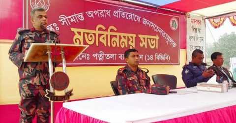 নওগাঁ পত্নীতলা ব্যাটালিয়ন (১৪ বিজিবি) আন্তঃসিমান্ত অপরাধ সংক্রান্ত মতবিনিময় সভা অনুষ্ঠিত