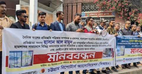 ‘এবার টার্গেটে সাংবাদিকদের সন্তানেরা’ চট্টগ্রামের মানববন্ধনে কঠোর ব্যবস্থা নিতে ৪৮ ঘণ্টার আলটিমেটাম