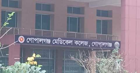 শেখ পরিবারের নামে থাকা গোপালগঞ্জের মেডিকেল কলেজ, ট্রমা সেন্টার, চক্ষু হাসপাতালের নাম পরিবর্তন
