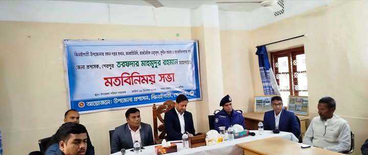শেরপুরের ঝিনাইগাতীতে জেলা প্রশাসকের মতবিনিময় সভা অনুষ্ঠিত