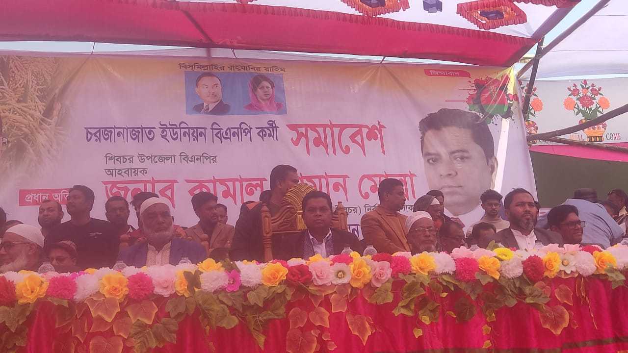 শিবচর চরজানাজাতে বিএনপির কর্মী সমাবেশ অনুষ্ঠিত