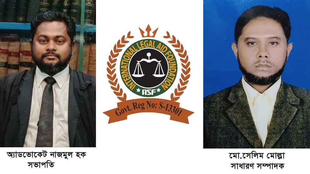 আন্তর্জাতিক মানবাধিকার সংস্থা আসফ’র কমিটির সভাপতি নাজমুল হক ও সম্পাদক সেলিম