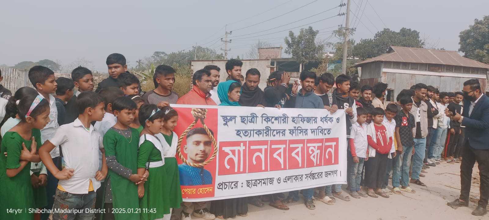 ১৪ বছরের কিশোরী হাফিজার ধর্ষক ও হত্যাকারী দের ফাঁসির দাবিতে মানব বন্ধন