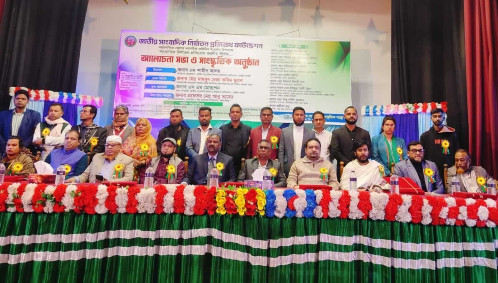 জাতীয় সাংবাদিক নির্যাতন প্রতিরোধ ফাউন্ডেশনে ময়মনসিংহ জেলার নবগঠিত কমিটির সংবর্ধনা অনুষ্ঠিত