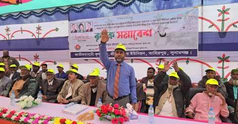 তাহিরপুরে কৃষক দলের কৃষক সমাবেশ অনুষ্ঠিত