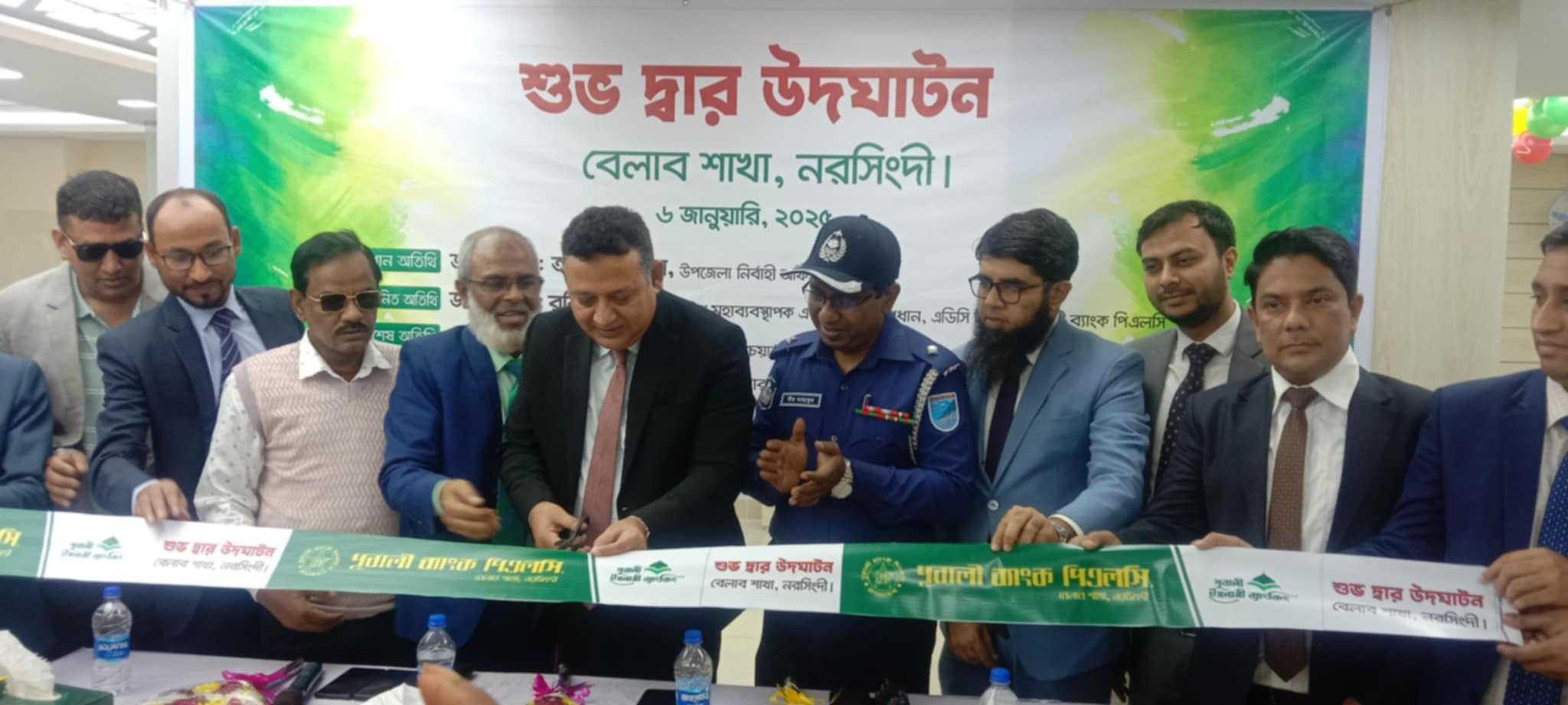 বেলাবোতে পূবালী ব্যাংক শাখার দ্বার উদঘাটন 