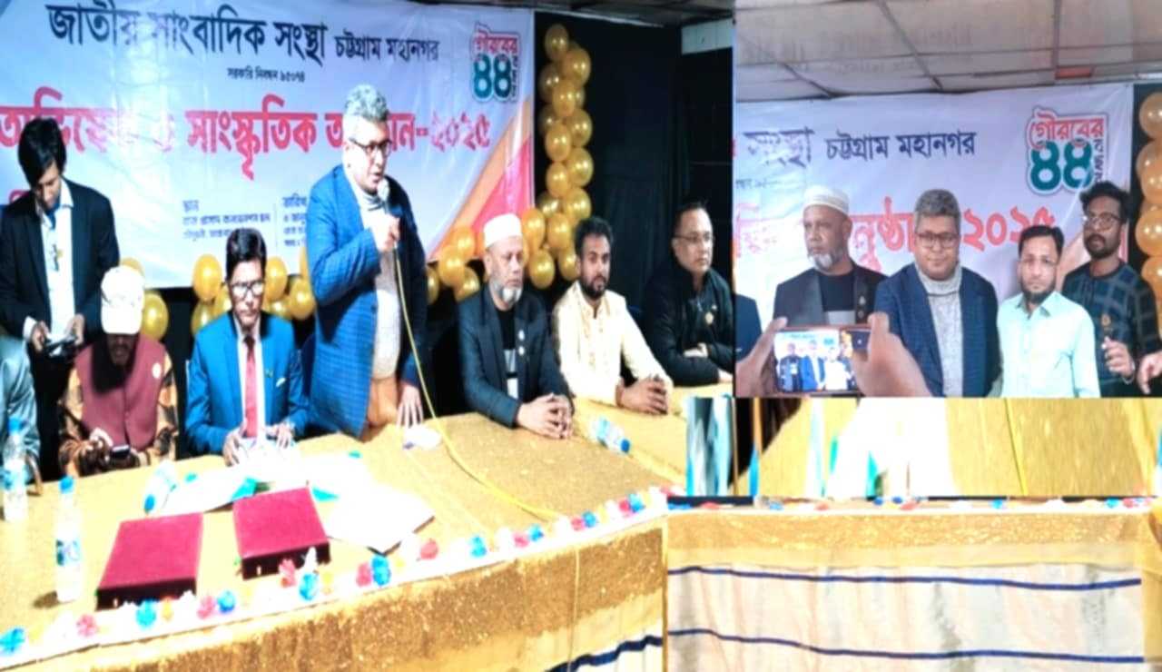 জমকালো আয়োজনের মধ্য দিয়ে জাতীয় সাংবাদিক সংস্থা চট্টগ্রাম মহানগর কমিটির অভিষেক অনুষ্ঠান সম্পন্ন