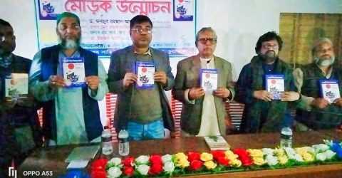 জীবননগর ভৈরব সাহিত্য দর্পণর মোড়ক উন্মোচন