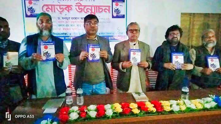জীবননগর ভৈরব সাহিত্য দর্পণর মোড়ক উন্মোচন