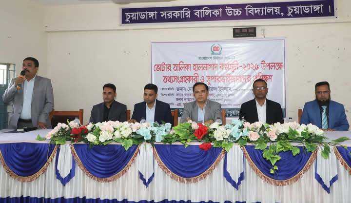 চুয়াডাঙ্গায় ভোটার তালিকা হালনাগাদ-২০২৫ উপলক্ষে প্রশিক্ষণ