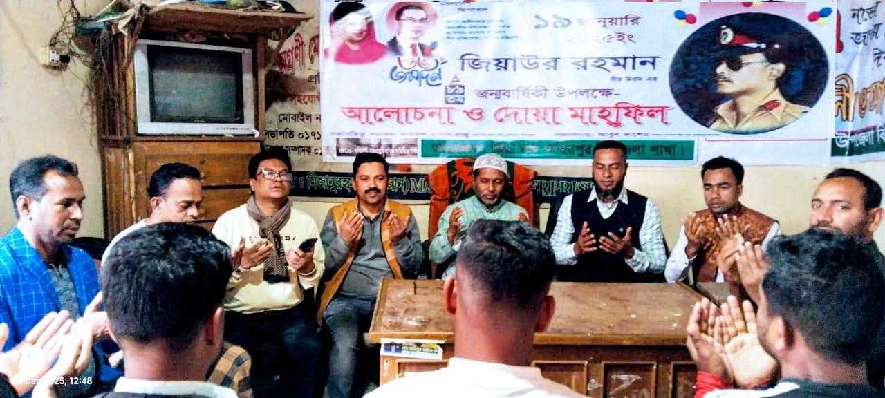 শহীদ জিয়াউর রহমানের জন্মদিন উপলক্ষে তাহিরপুরে দোয়া ও আলোচনা