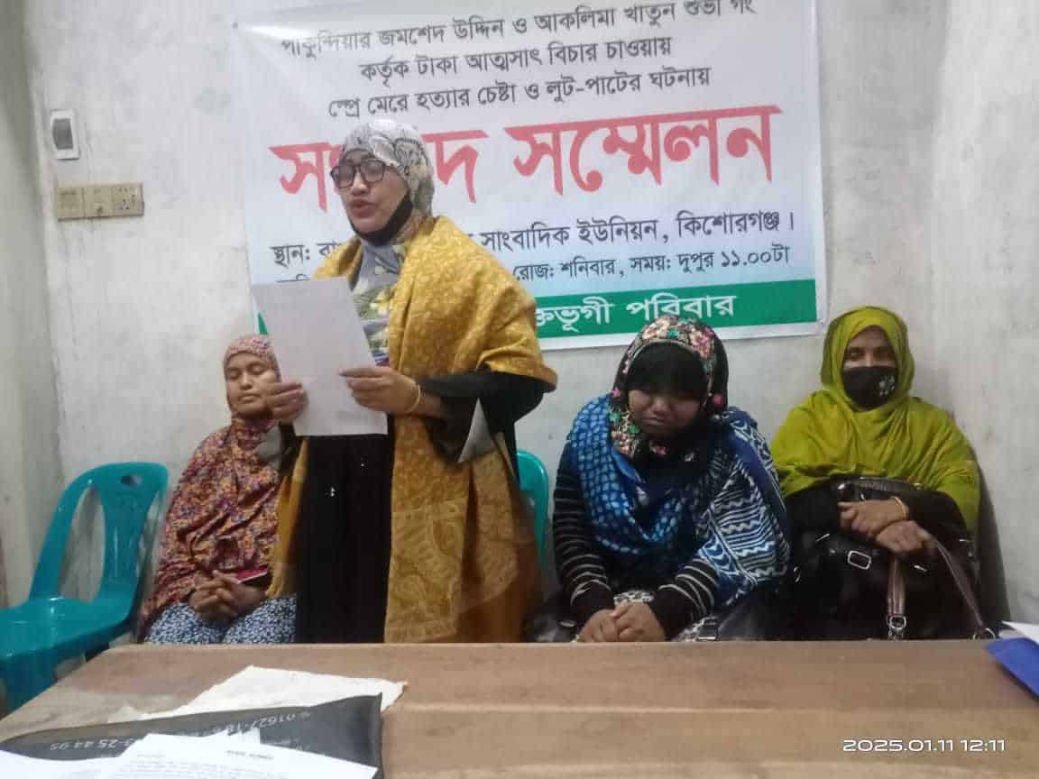 পাকুন্দিয়ায় স্প্রে- মেরে হত্যা চেষ্টা ও লুটপাটের ঘটনায় সংবাদ সম্মেলন