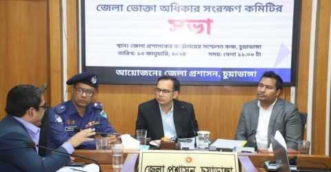 চুয়াডাঙ্গা জেলা ভোক্তা অধিকার সংরক্ষণ কমিটির সভা অনুষ্ঠিত 