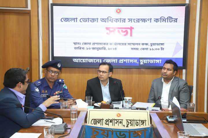 চুয়াডাঙ্গা জেলা ভোক্তা অধিকার সংরক্ষণ কমিটির সভা অনুষ্ঠিত 