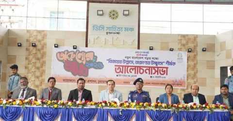 চুয়াডাঙ্গায় বিজয়ের উল্লাসে, তারুণ্যের উচ্ছ্বাসে শীর্ষক আলোচনা সভা ও যুব সমাবেশ অনুষ্ঠিত