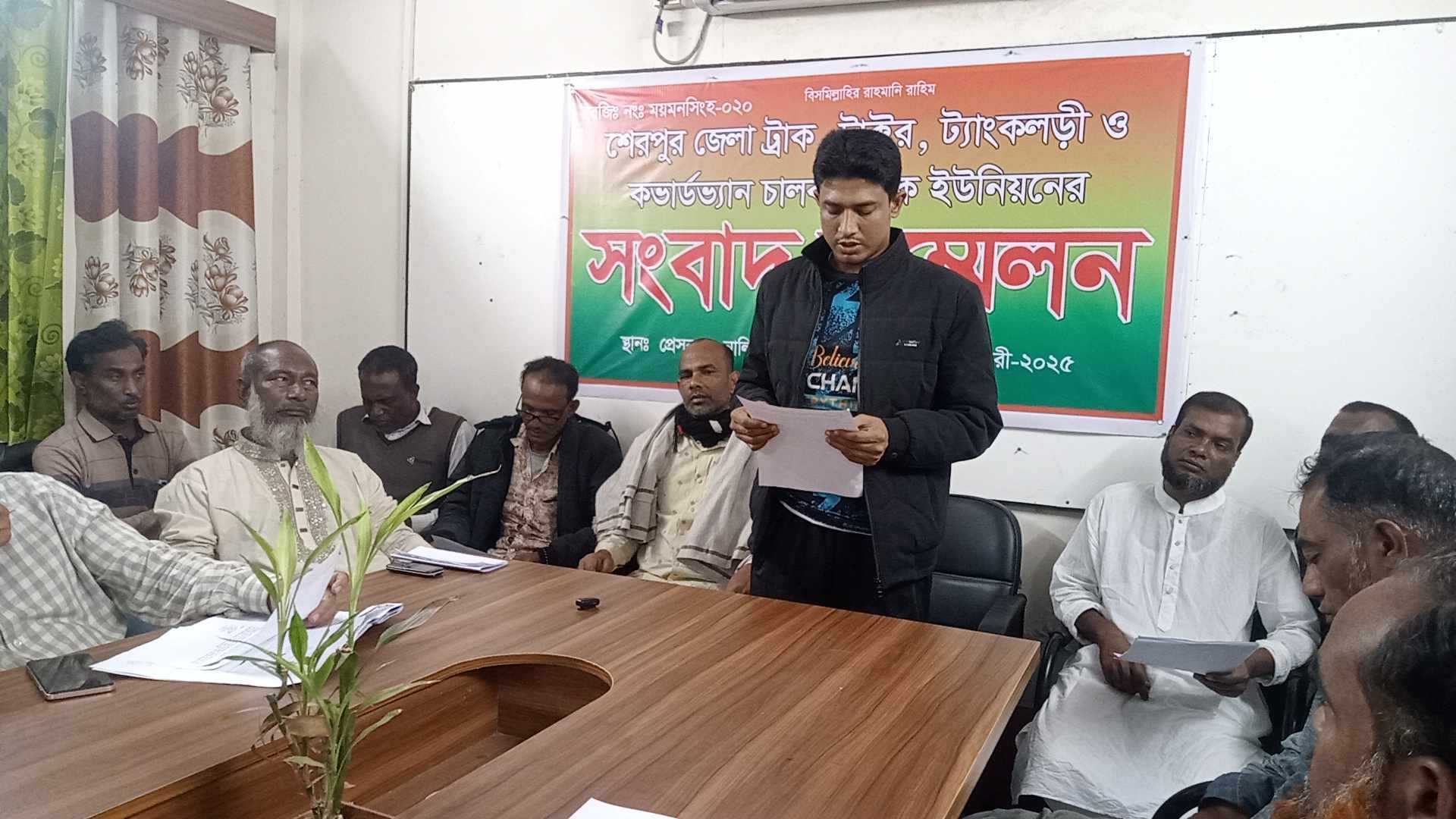 নালিতাবাড়ীতে অবৈধ ৩২৭৭ শ্রমিক ইউনিয়ন বন্ধ ও মারধরের প্রতিবাদে সংবাদ সম্মেলন