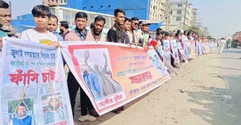 রূপগঞ্জে যুবলীগ নেতাকে গ্রেফতারের দাবিতে এলাকাবাসীর মানববন্ধন ও বিক্ষোভ