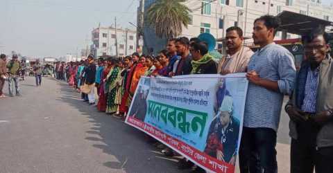 নাটোরে আদিবাসী ছাত্র-জনতার উপর হামলার প্রতিবাদ ও জড়িতদের বিচার দাবিতে মানববন্ধন