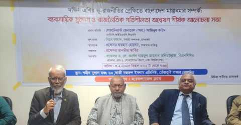 বাংলাদেশ মিয়ানমার সম্পর্ক:ব্যবসায়িক সুযোগ ও রাজনৈতিক গতিশীলতা অন্বেষণ শীর্ষক আলোচনা সভা অনুষ্ঠিত।