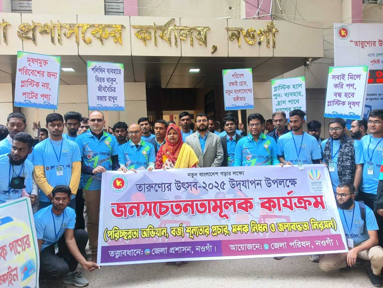 নওগাঁ জেলা প্রশাসনের উদ্যোগে জনসচেতনতা মূলক, পরিষ্কার ও পরিচ্ছন্নতা অভিযান