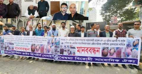 বেসরকারি টিভি চ্যানেল ‘S’ কর্তৃপক্ষের হামলায় সাংবাদিকদের হত্যাচেষ্টার প্রতিবাদের মানববন্ধন