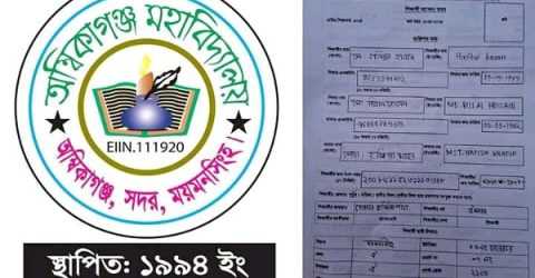 ময়মনসিংহে অম্বিকাগঞ্জ কলেজে উপবৃত্তির ফরম বিতরণে চলছে বানিজ্য ও দূর্নীতি