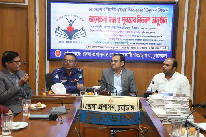 চুয়াাডাঙ্গায় জাতীয় গ্রন্থাগার দিবস উপলক্ষে আলোচনা সভা অনুষ্ঠিত 