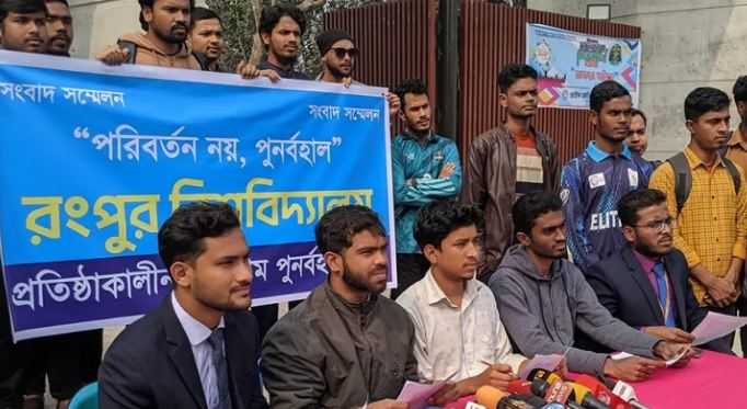 রংপুর বিশ্ববিদ্যালয় ৭ দিনের আল্টিমেটাম শিক্ষার্থীদের