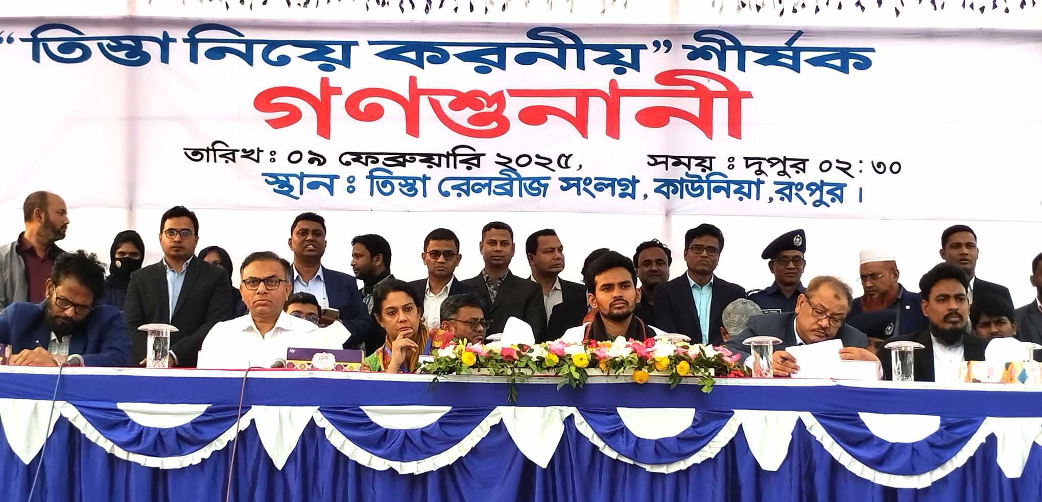 ২০২৫ সালের ডিসেম্বরের মধ্যে তিস্তা মহাপরিকল্পনা চুড়ান্ত প্রস্তুত করা হবে: রংপুরে