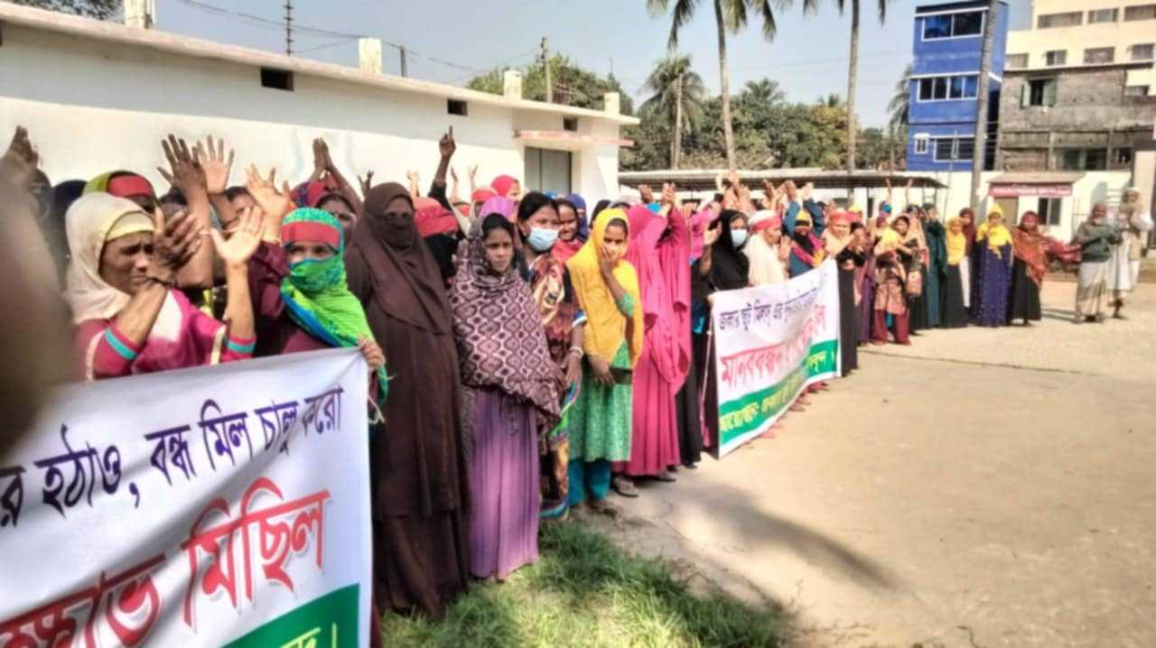 ভৈরবে বকেয়া পাওনা পরিশোধ সহ মিল চালু করার দাবীতে শ্রমিকদের মানববন্ধন ও বিক্ষোভ মিছিল