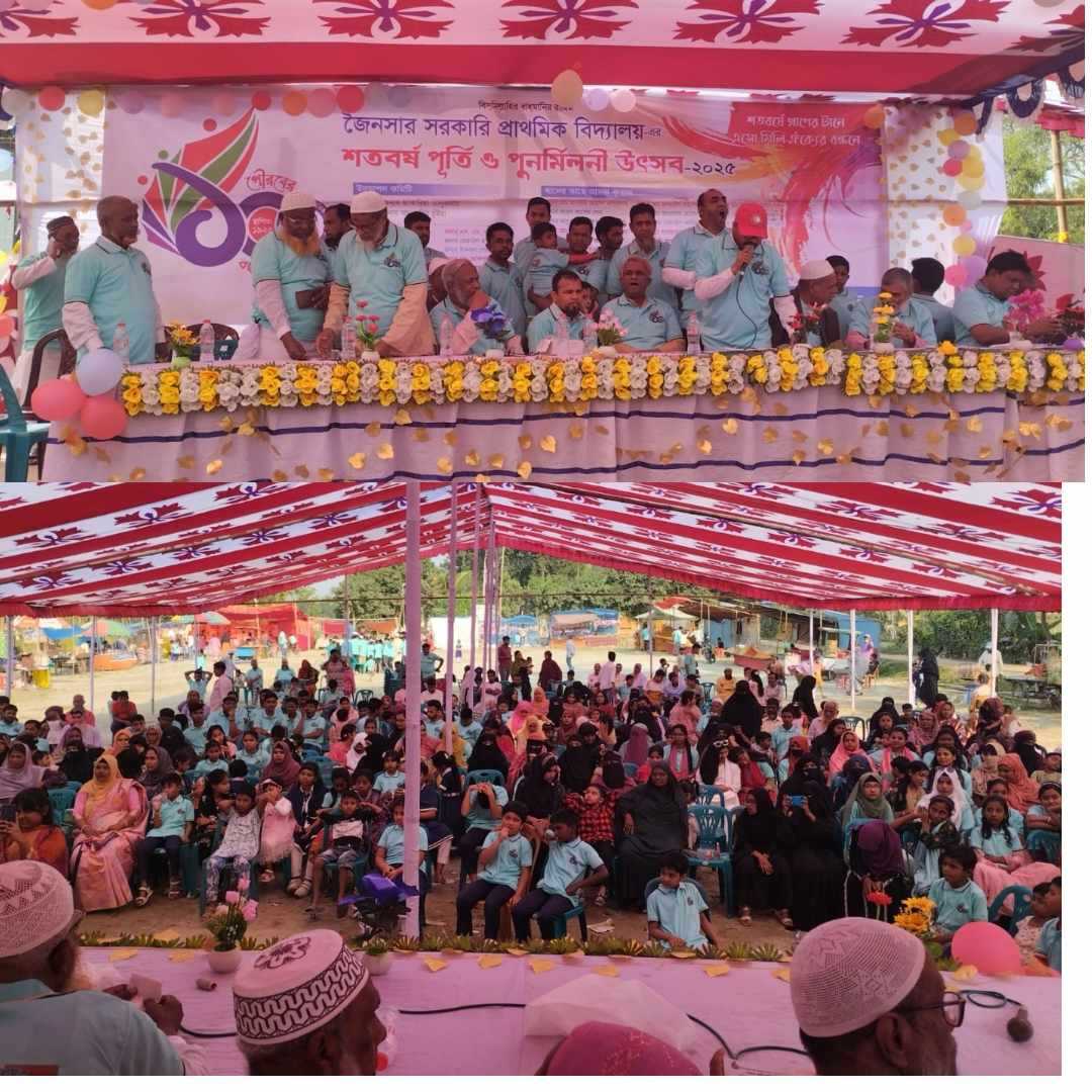 সিরাজদিখানে জৈনসার প্রাথমিক বিদ্যালয়ের শতবর্ষ উদযাপন
