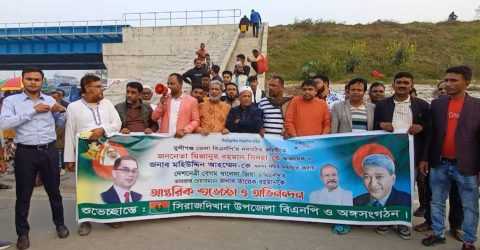 মুন্সীগঞ্জ জেলা বিএনপি’র নবগঠিত কমিটিকে শুভেচ্ছা জানিয়ে আনন্দ মিছিল 
